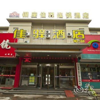 银座佳驿(章丘车站大街百脉泉店)酒店提供图片