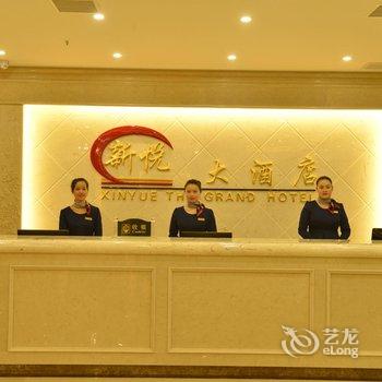 东阳新悦大酒店酒店提供图片