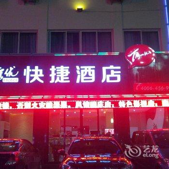 尚客优快捷酒店(洛阳栾川迎宾大道店)酒店提供图片