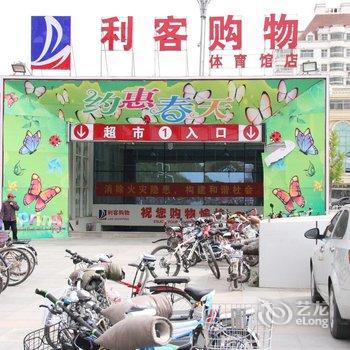 济宁运动员接待中心酒店提供图片