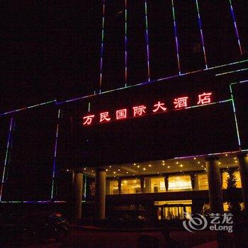 隆林万民国际大酒店(百色)酒店提供图片