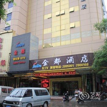 肇庆市金都酒店酒店提供图片