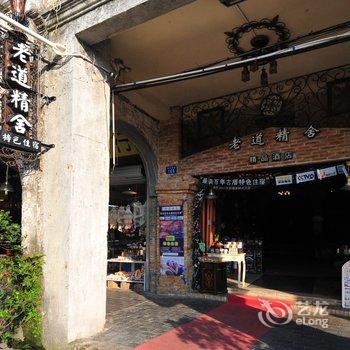 北海老道精舍特色酒店酒店提供图片