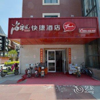 尚客优酒店(涟水安东路华润苏果东鼎商城店)酒店提供图片