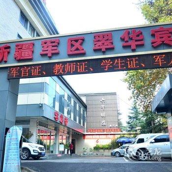 西安新疆军区翠华酒店(大雁塔店)酒店提供图片