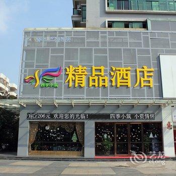 佛山四季小筑精品酒店酒店提供图片