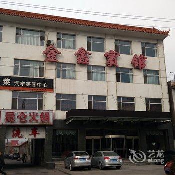 五台山金鑫宾馆(砂河火车站店)酒店提供图片