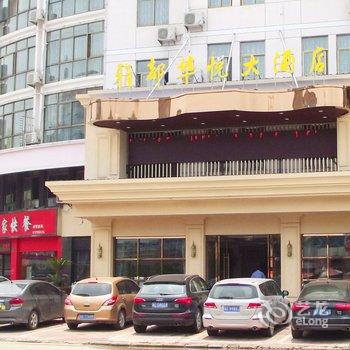 永康雅都华悦大酒店酒店提供图片