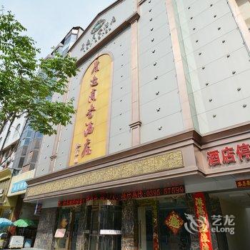 漯河君逸商务酒店酒店提供图片