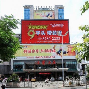 佛山德宝酒店酒店提供图片