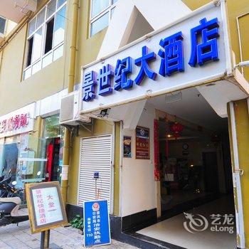 西双版纳景世纪快捷酒店酒店提供图片