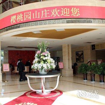 泰安丽景樱桃园山庄度假酒店酒店提供图片