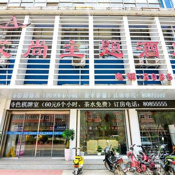 洛宁艾尚主题酒店酒店提供图片