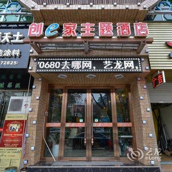 云和创e家酒店酒店提供图片