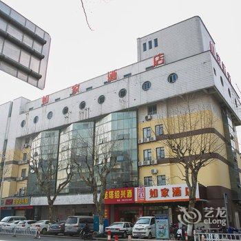 如家快捷酒店(绍兴人民中路鲁迅故里店)酒店提供图片