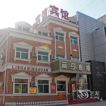 大庆丽莎宾馆酒店提供图片