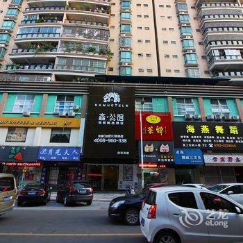 清远森公馆连锁概念酒店(北江店)酒店提供图片