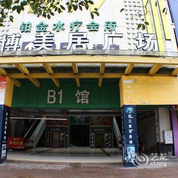 清远铂金酒店酒店提供图片