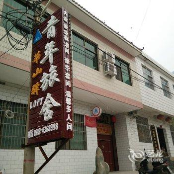 华山驿loft青年旅舍酒店提供图片