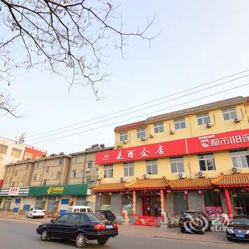 都市118莱西月湖公园店酒店提供图片