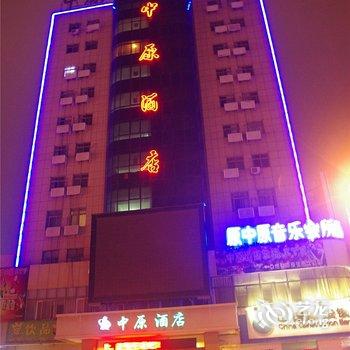 许昌中原大酒店酒店提供图片