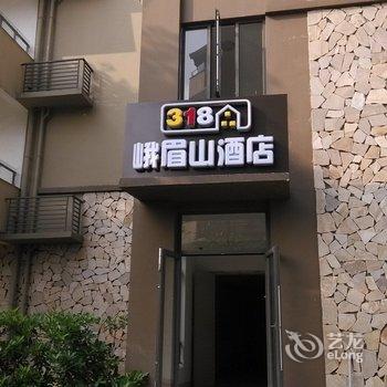 318连锁汽车旅馆(峨眉山店)酒店提供图片