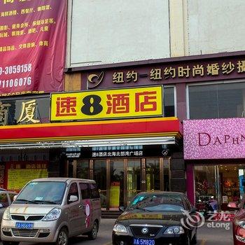 北海速8酒店(北部湾广场店)酒店提供图片