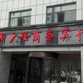 西宁新大陆商务宾馆酒店提供图片