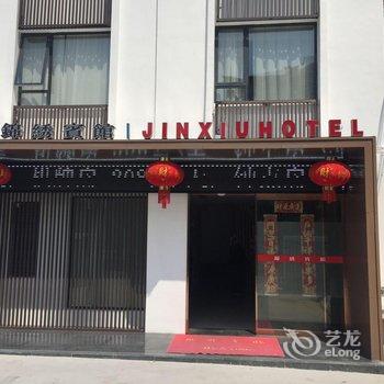 宜兴锦绣宾馆酒店提供图片