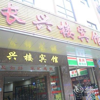 云浮罗定长兴楼宾馆酒店提供图片