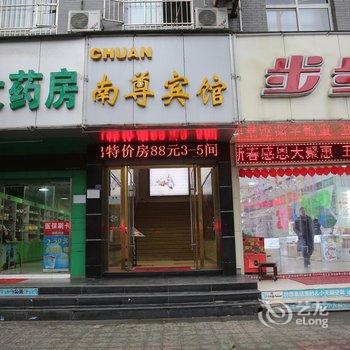 武当山南尊商务宾馆酒店提供图片