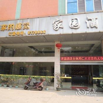 韶关市家园商务酒店酒店提供图片