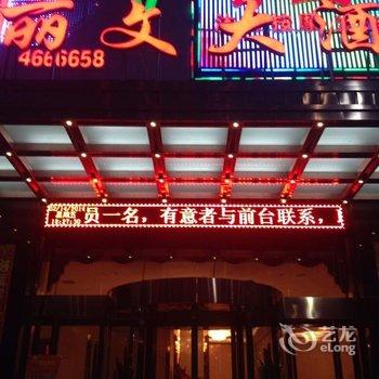 浠水丽文大酒店酒店提供图片