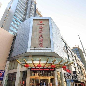 郴州皇晨大酒店(原南苑大酒店)酒店提供图片