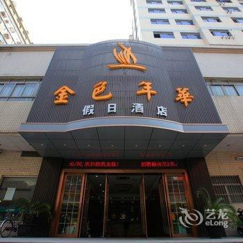 常州金色年华假日酒店酒店提供图片