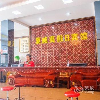 启东夏威夷假日宾馆酒店提供图片