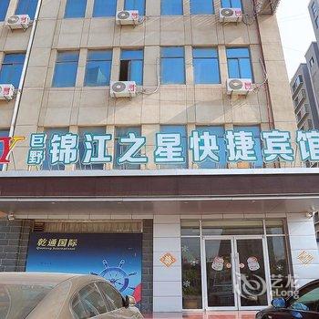 巨野锦江之星快捷宾馆酒店提供图片