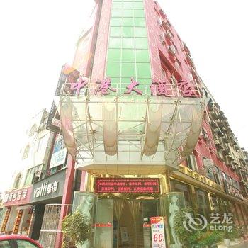 眉山中港大酒店酒店提供图片