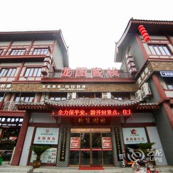 古韵龙图客栈(开封龙亭清明上河园店)酒店提供图片