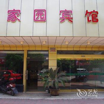 嘉善家园宾馆酒店提供图片