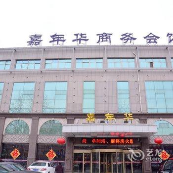 莱芜嘉年华商务会馆酒店提供图片