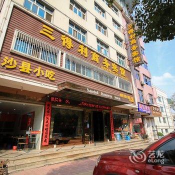 永康三得利商务宾馆酒店提供图片