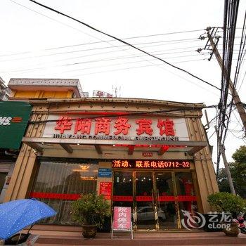 应城华阳商务酒店酒店提供图片