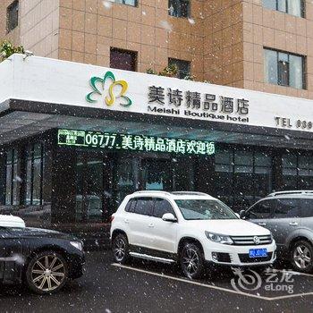 济源美诗精品酒店酒店提供图片