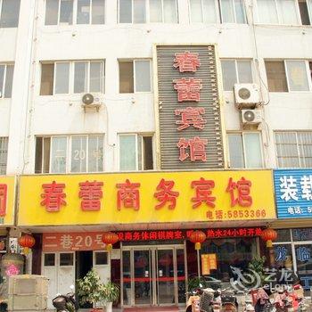 滕州春蕾商务宾馆酒店提供图片