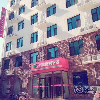 易佰连锁酒店(曲阳汇博广场店)酒店提供图片