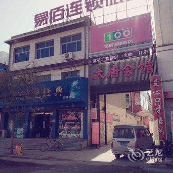 易佰连锁酒店(曲阳汇博广场店)酒店提供图片