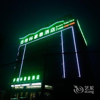 格林豪泰(六安舒城合安路店)酒店提供图片