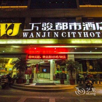 石狮万骏都市酒店酒店提供图片