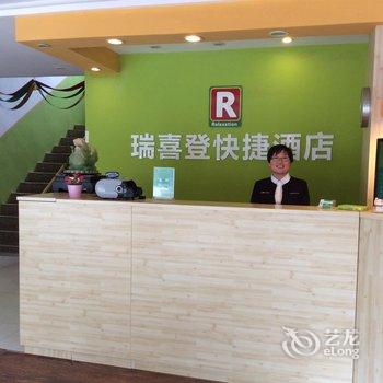 瑞喜登快捷酒店(青州豪庭店)酒店提供图片